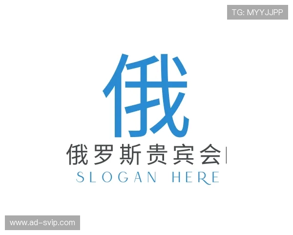 解读俄罗斯贵宾会平台